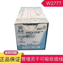 强生爱惜康聚丙烯不可吸收缝合线普理灵缝线8-0W2777 PROLENE
