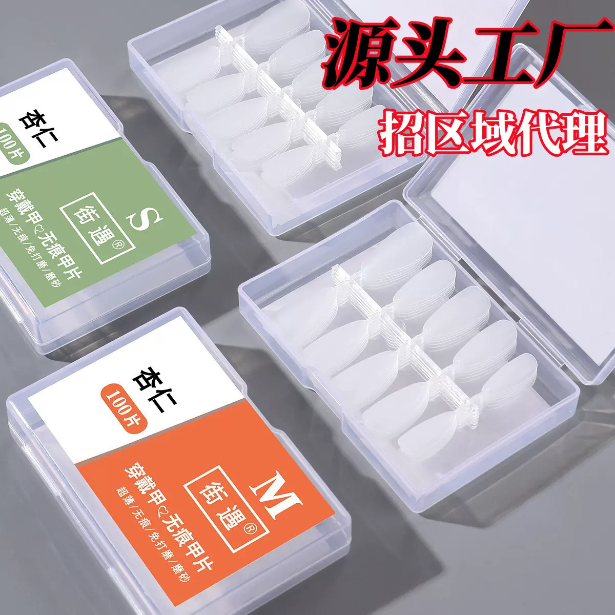 街遇穿戴甲甲片手工磨砂美甲片假指甲全贴美甲店分码指甲贴