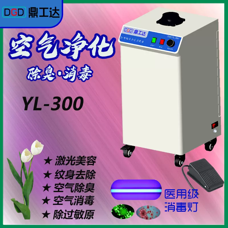 医用牙科空气净化器医疗等离子体紫外线臭氧杀菌消毒激光烟雾净化