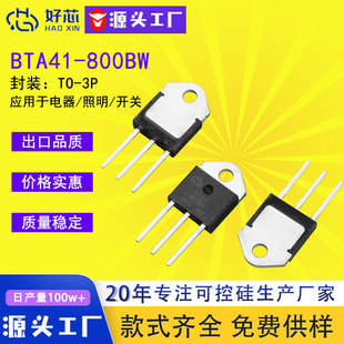 ����о��BTA41-800BW  TO-3P bta41 �������p��ɿع�