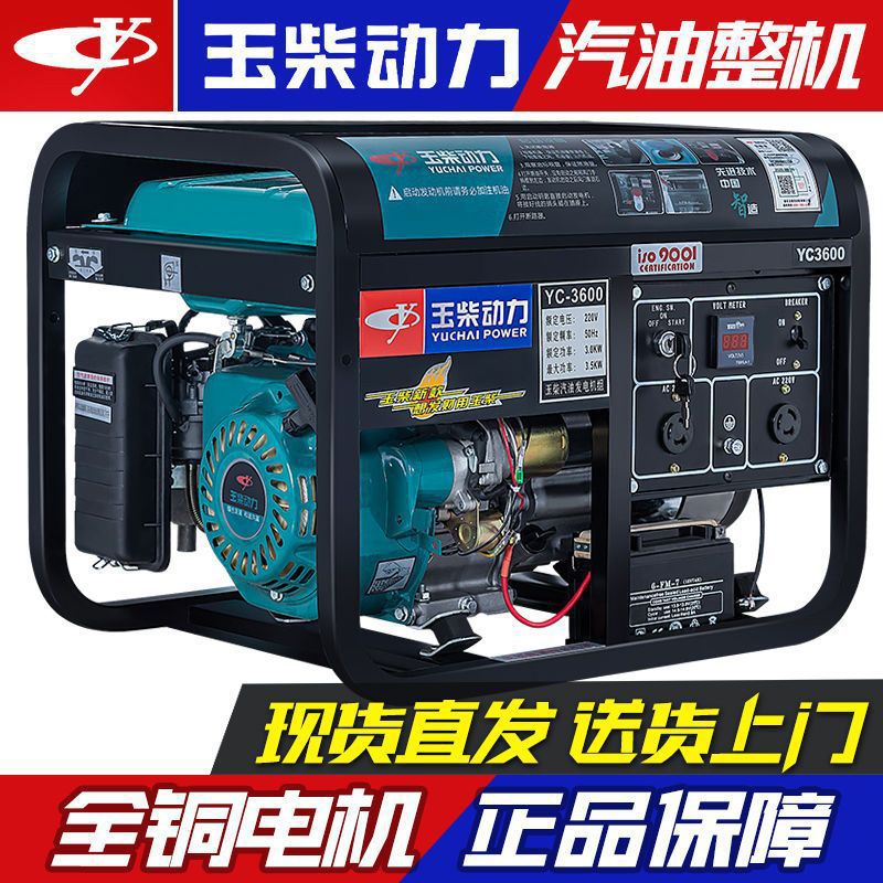 玉柴动力 小型家用3kw汽油发电机5/6/8/10KW千瓦单相220v三相380V
