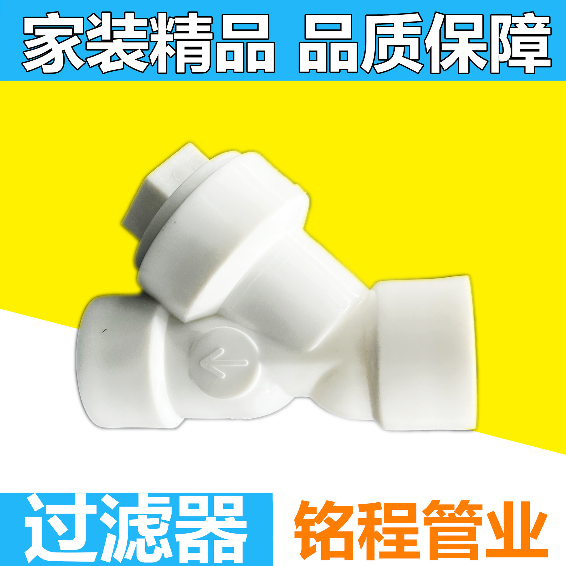 批发PPR过滤器全塑过滤器 白色20 25 32过滤器 暖气配件 暖气改装