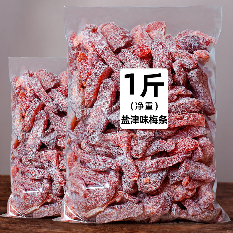 盐津/玫瑰梅条九制酸话梅肉干零食无核话梅肉梅干梅子蜜饯果脯