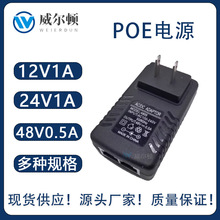 POE48V0.5A/24V12V监控摄像头AP网桥供电模块适配器高效节能电源