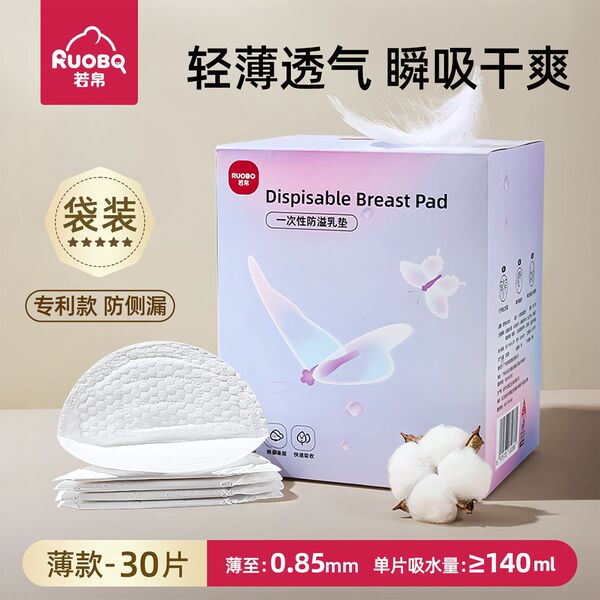 Disposable ultra thin breathable breast pads