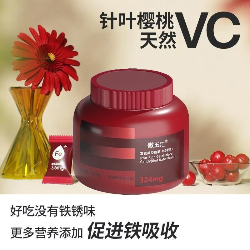 富铁软糖元气女性孕妇孕期含铁软糖气血铁元素爆款宝宝糖批发|undefined