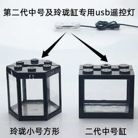 第二代方形积木中号缸及玲珑小号分体式远程遥控彩色USB灯5V电源