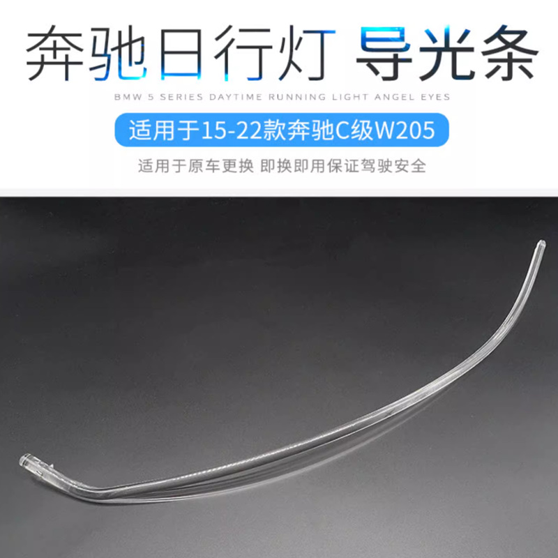 Aplicable a 15 - 22 Mercedes-Benz C-Class lámpara de luz de día W205 lámpara de luz de guía de luz fuente de luz amarilla