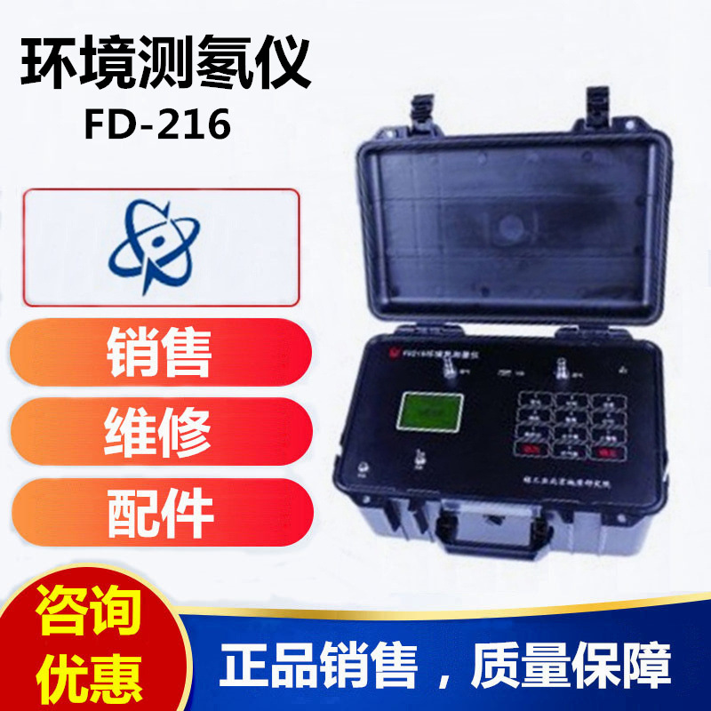 【厂家直供】FD216测氡仪 环境测氡仪 环境氡测量仪 氡检测仪