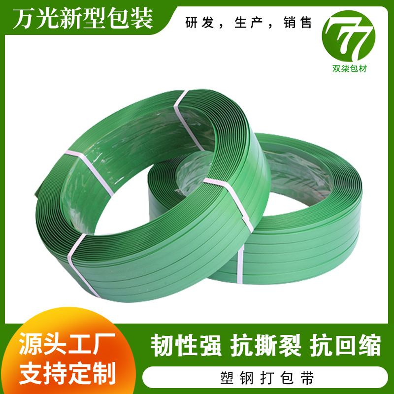 厂家批发1608塑钢带手工塑料打包带绿色捆扎带pet塑钢打包带