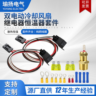 Dual electric cooling fan relay kit heat dissipation thermostat kit 12V40A automotive relay wiring harness