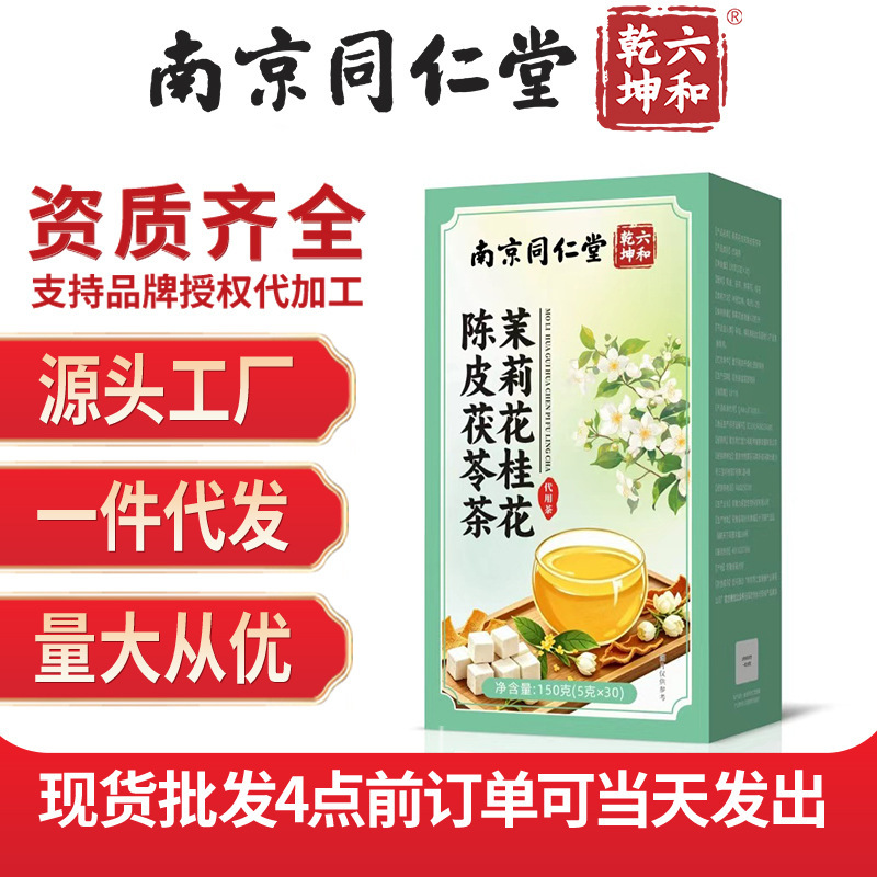 Nanjing Tongrentang Jasmine, Osmanthus, Tangerine Peel, and Poria Tea 150G/Box Genuine Pinduoduo Wholesale Dropshipping