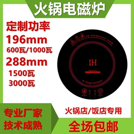 电磁炉;电陶炉;炊事设备