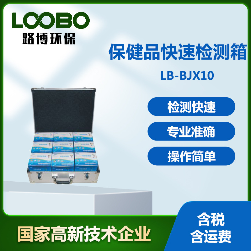 保健品快速检测箱 非法化学成分快速测定仪 手提式保健品检测器
