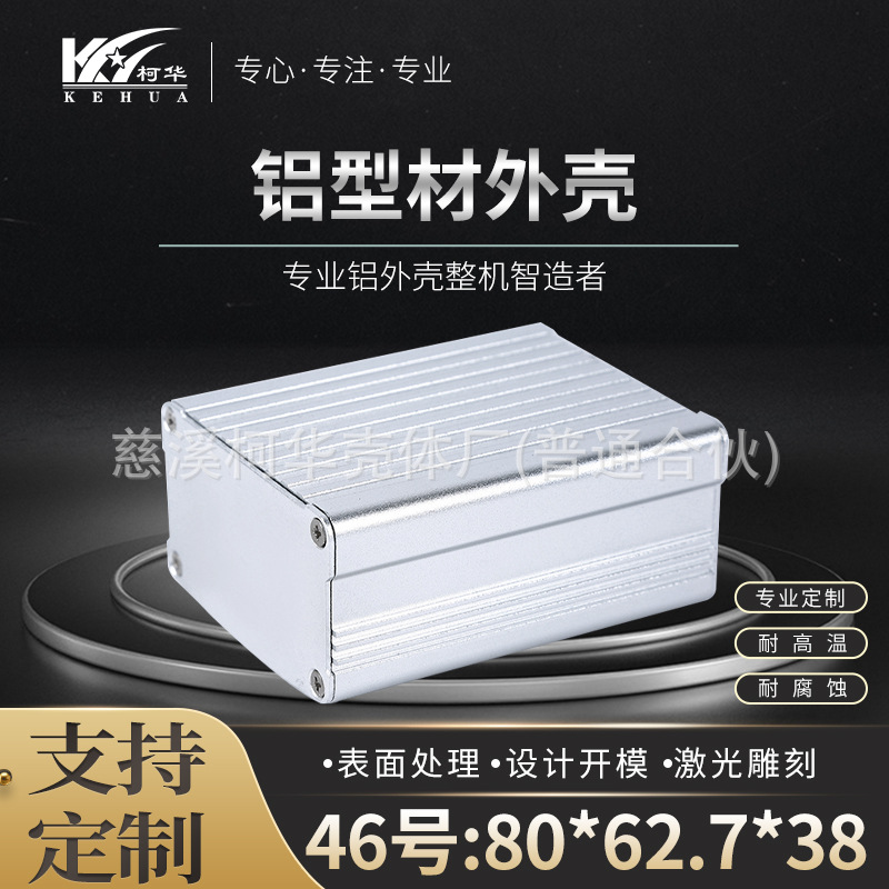 80*62.7*38 AP放大器铝外壳 仪表壳体 铝壳 金属电子仪表外壳