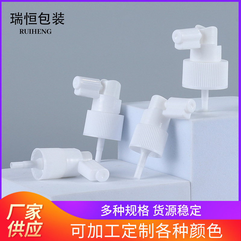 18牙20牙漱口喷头 口腔喷雾瓶细雾喷头 白色PP塑料长嘴按压喷头