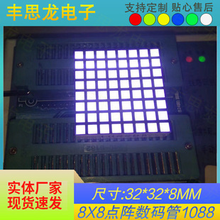Round hole square hole 8x 8 Dot Matrix module 1088LED co-Yin and co-Yang elevator instrument array digital tube display screen
