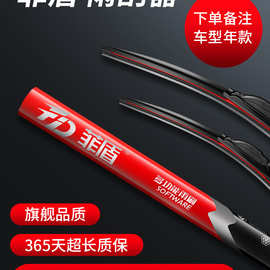 菲盾雨刮器适用中华V3 V5 V6 V7 H530 H230骏捷FRV FSV无骨雨刷片