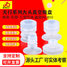 天行大头机械手真空吸盘SP/DP/MP单双层工业气动配件强力硅胶吸盘
