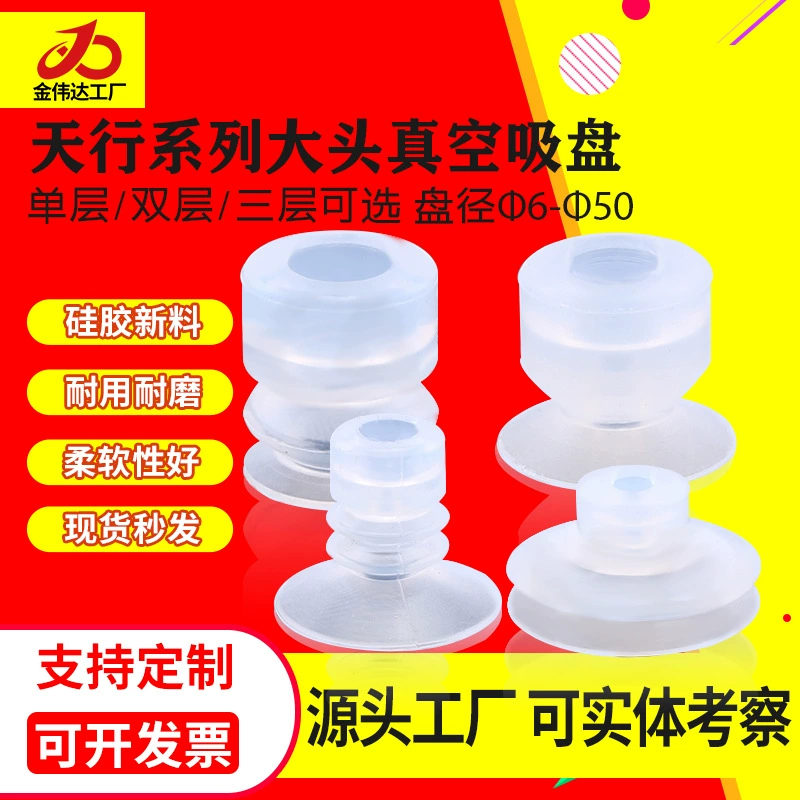 Tianxing большая голова механическая вакуумная присоска SP/DP/MP однослойный промышленный пневматический аксессуар мощный силиконовый присоска