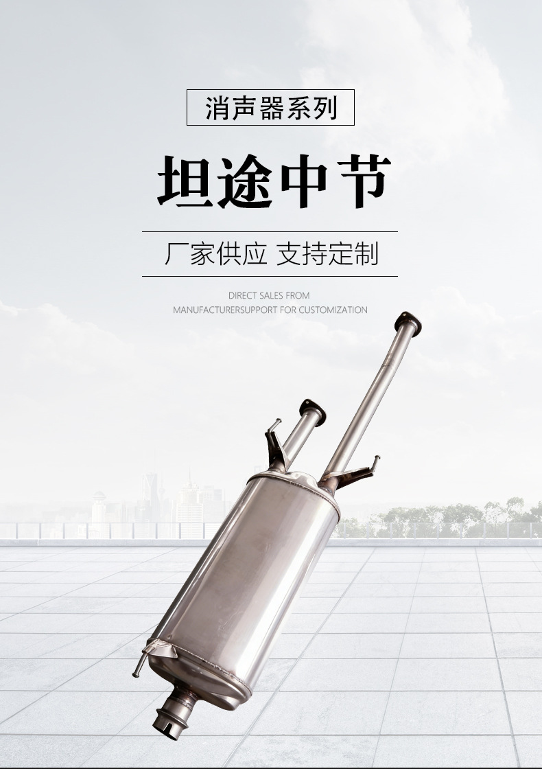 Stainless steel car muffler suitable for tank middle-section silent exhaust pipes, directly supplied by the manufacturer