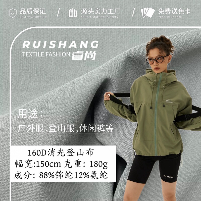 Bone bird 160D matting mountaineering cloth outdoor stretch sports pants fabric nylon four-sided elastic mountaineering cloth fabric