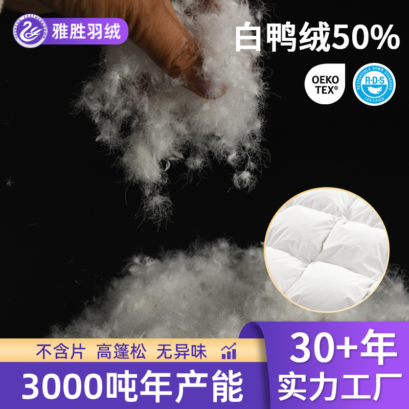 White Duck 50% down National Standard Duvet Insert, down Jacket, Sleeping Bag Raw Material Filling, Self-Filling Down, Cross-Border Hot Sale