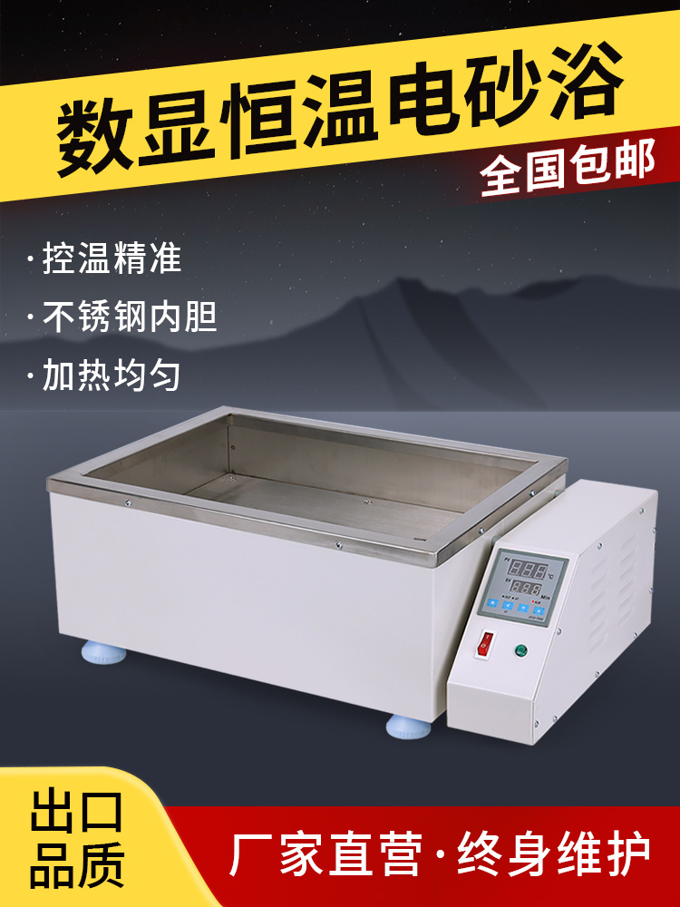 电砂浴砂浴锅数显不锈钢电沙浴电热恒温沙浴炉加热锅调温定时