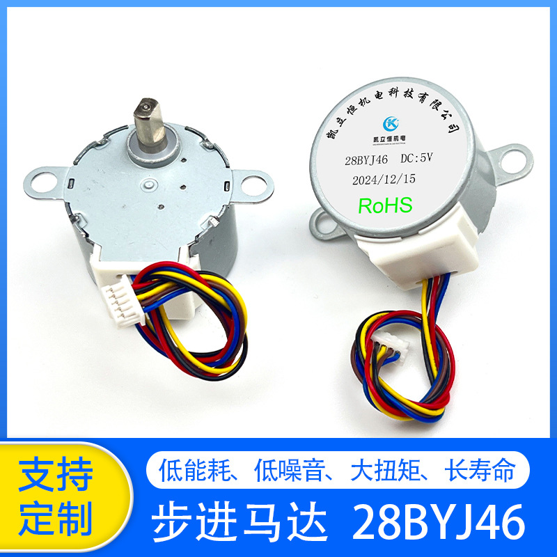 精度高畅销产品28BYJ48精密仪器舞台灯饰舞台灯光24v步进电机