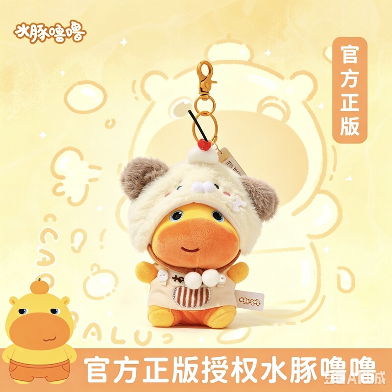 Authentic Multi-Love Capybara Lulu Little Puppy Lulu Plush Toy Backpack Pendant Gift Wholesale in Stock Authentic Multi-Love Capybara Lulu Little Puppy Lulu Plush Toy Backpack Pendant Gift Wholesale in Stock