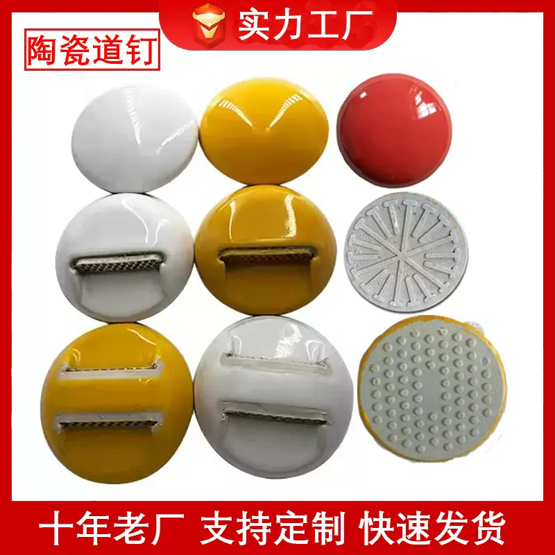 源头工厂路面凸起路标陶瓷圆形路面反光道钉高亮黄色白色陶瓷道钉