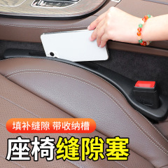カーシート隙間栓漏れ防止ストリップ車載内装用品シート収納収納収納ボックスカバーストリップ実用的好物