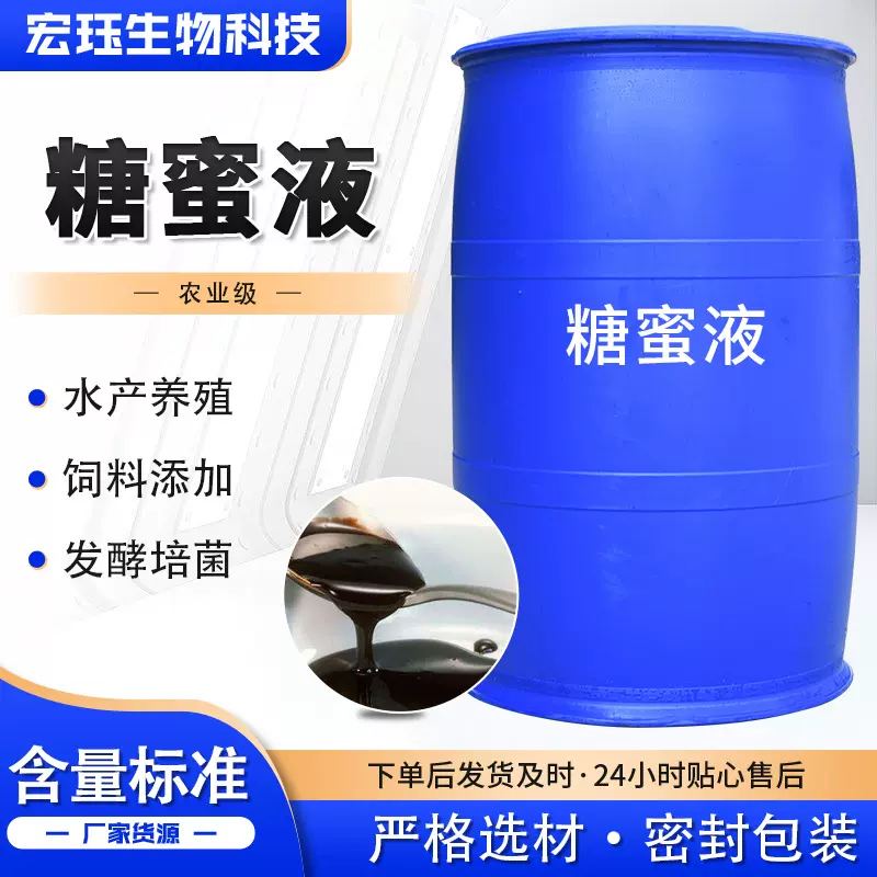 水产养殖培菌发酵缓凝剂混凝土建筑缓释剂饲料添加剂 糖蜜液