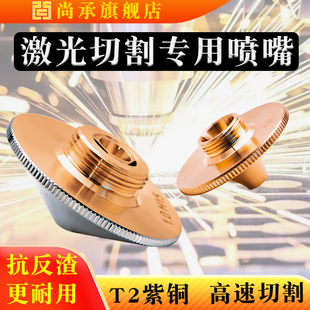 Laser Cutting Machine Nozzle Head Single and Double Layer Cutting Nozzle Welding Wanshunxing 1.5 High Speed Jiaqiang Hongshan Dazu Accessories