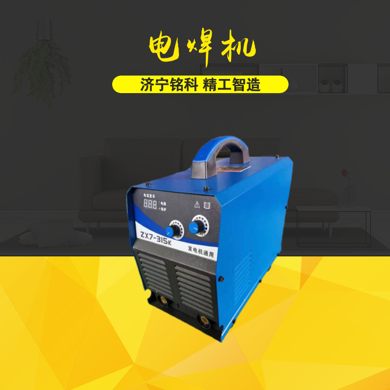 交流逆变弧焊机 进口模块 全铜机芯 380/660矿用手提式弧焊机