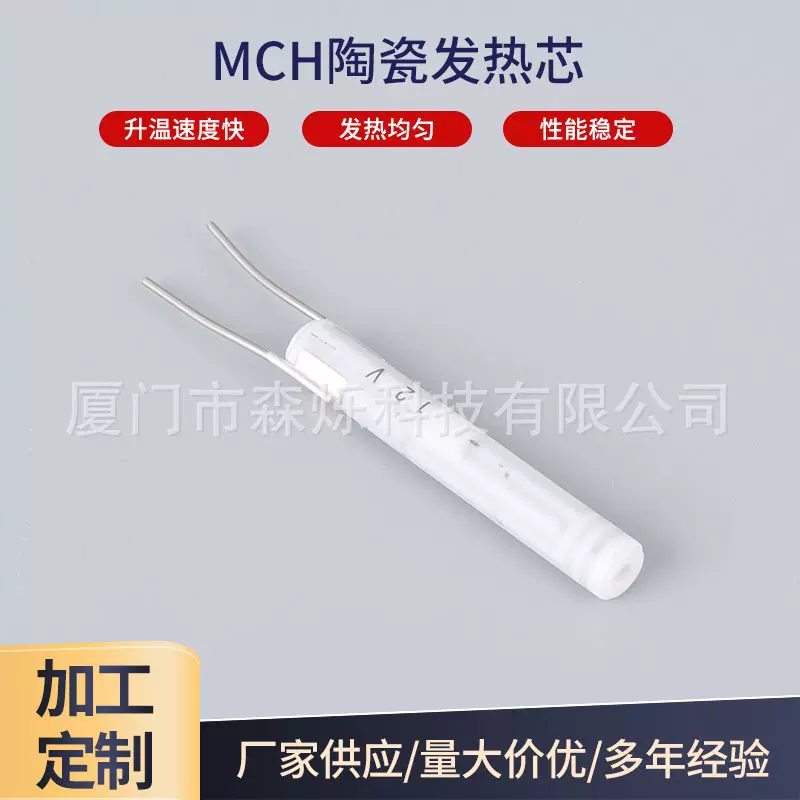 供应燃油用陶瓷点火棒电烙铁发热芯24V内热式升温快耐高温