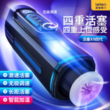 Leten雷霆活塞X-9四代飞机杯 自动抽插伸缩 雷霆x9活塞自慰杯