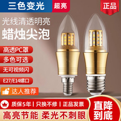 Ledキャンドル電球e14小ネジ口家庭用水晶シャンデリア光源5w7w9w三色変光省エネランプ