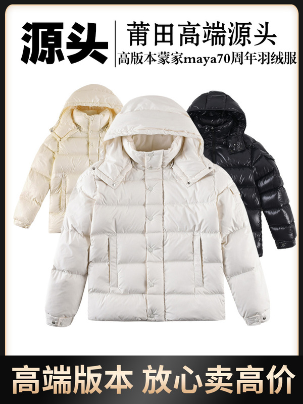 经典M蒙家70周年保暖羽绒外套羽绒服夹克外套连帽羽绒服男女款|undefined