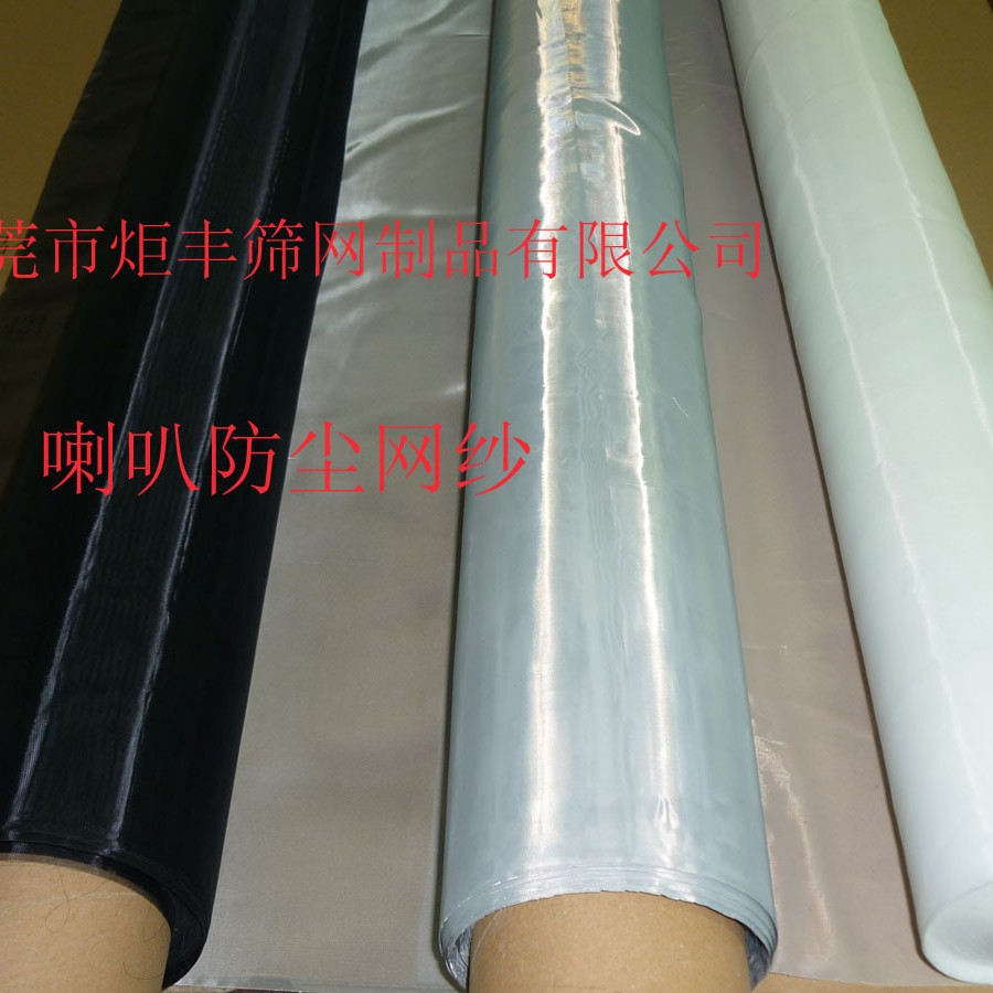 供应喇叭听筒专用防尘网，手机防尘网，各种目数颜色网纱