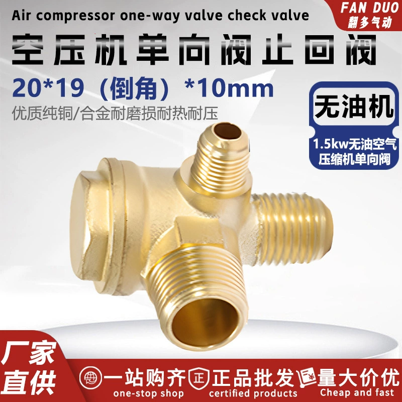 Безмасляный бесшумный обратный клапан воздушного компрессора пневматический обратный клапан 1,5 кВт воздушный насос тройник обратного клапана давления 20*19*1