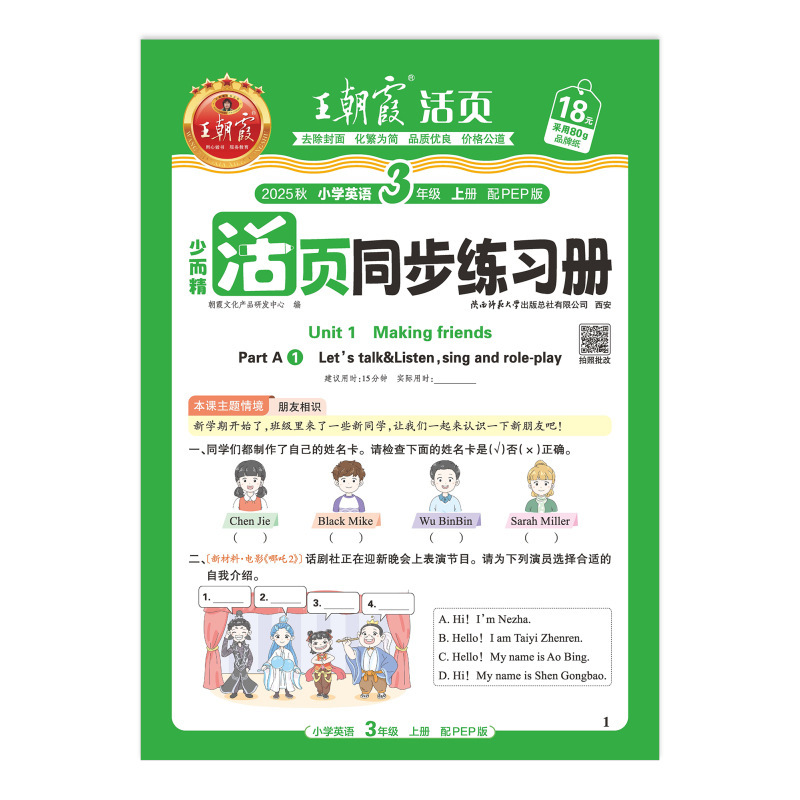 書籍卸売 2025 秋王朝霞ルーズリーフ同期問題集小学校 1-6 年生中国語、数学、英語|undefined