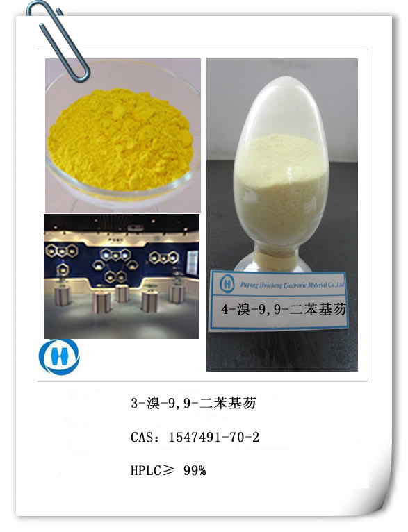 3-溴-9,9-二苯基芴 CAS 1547491-70-2  纯度高