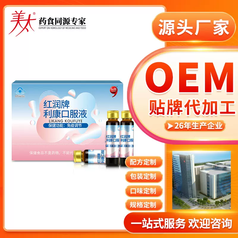 免疫调节保健食品OEM贴牌蓝帽保健品利康口服液