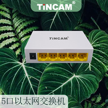 5口百兆千兆以太网交换机企业级适用所有网络监控使用兼容大品牌