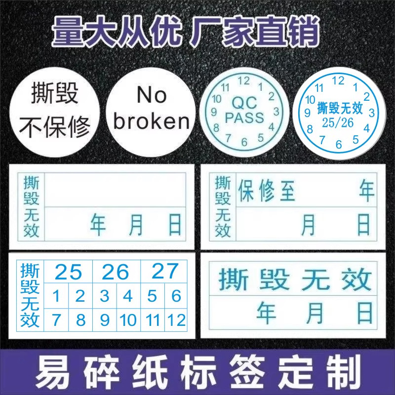 Fragile Paper Tear-Off Void Seal Sticker, Custom-Made Tamper-Evident Warranty Certificate Date Sticker