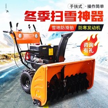 扫雪机小型扫雪车手推式多功能物业道路全齿轮清雪机除雪机抛雪机