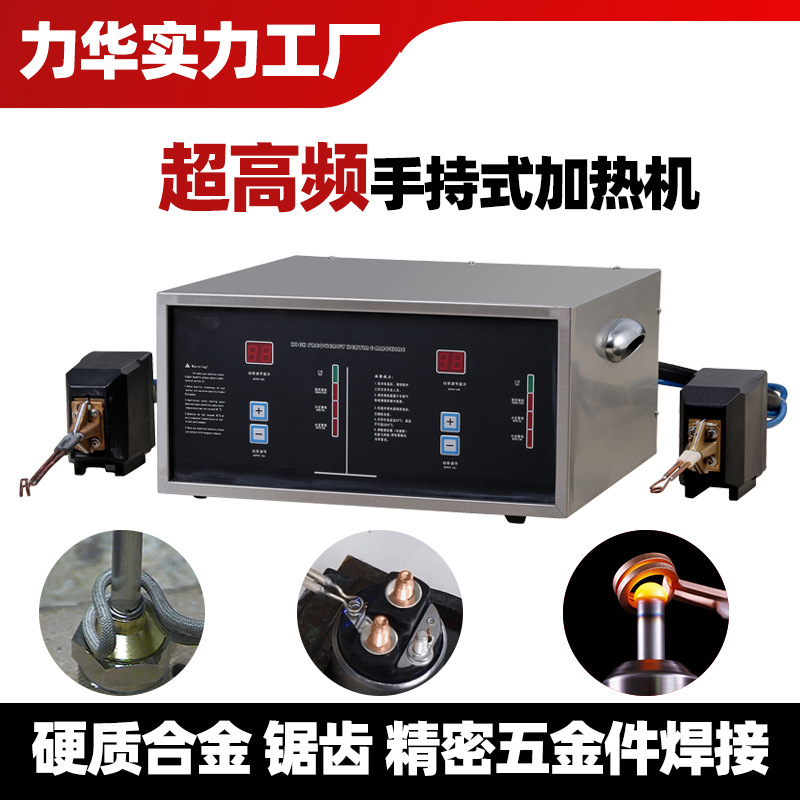 【工厂直供】3KW超高频感应加热机 0.1mm焊接超高频手持式加热机