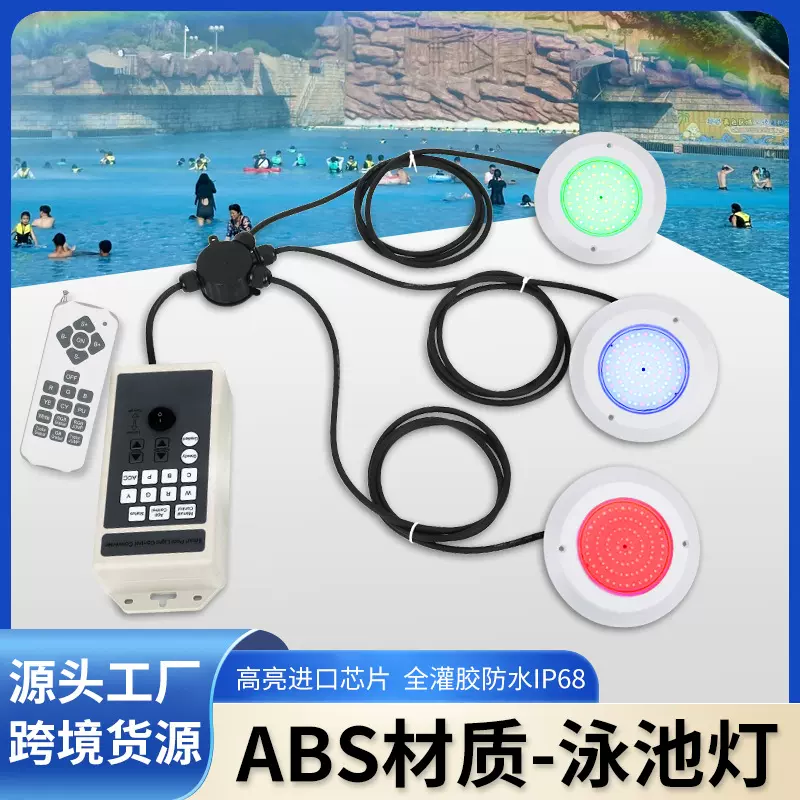 跨境LED泳池灯RGB手机智能系统水下壁挂式户外水底灯亮化景观灯具