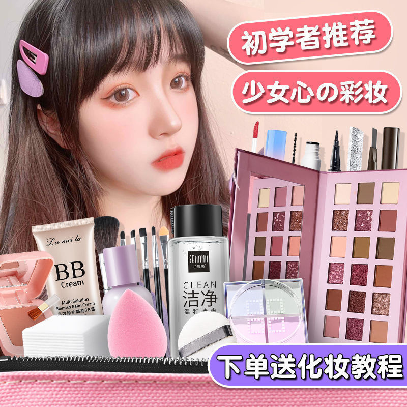 [Hot Style] Cosmetic Set Makeup Complete Set for Beginners, Students, Novices, Waterproof, Sweatproof, No Makeup Removal for Women